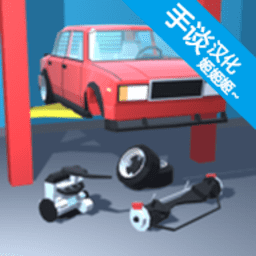 新金沙手机客户端中文版下载-新金沙手机客户端汽车机械模拟器汉化版下载 v1.8.0 安卓版