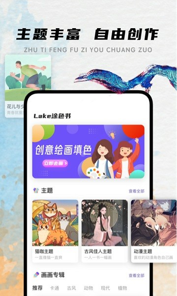 精彩截图-lake涂色书软件官方版下载-银河真人线上游戏涂色书免费版下载 v2.1.2 安卓版1