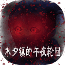 新濠天地庄闲玩法的午夜轮回游戏下载安装-新濠天地庄闲玩法的午夜轮回免费版下载 v1.6 安卓版