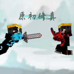 澳门在线威尼斯人原初修真整合包手机下载安装-澳门在线威尼斯人原初修真模组下载 v0.18.1 安卓版