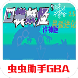 金沙集团app下载最强进化2.5准神版免费下载-金沙集团app下载最强进化2.5准神版金手指最新版下载 v2.5 安卓版