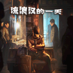 威尼斯人老品牌的一天手机版下载-威尼斯人老品牌的一天官方正版下载 v1.0 安卓版