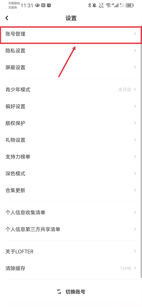 网易老福特怎么绑定微信 网易老福特怎么绑定微信