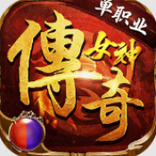 澳门金沙9750传奇女神传奇手游下载-澳门金沙9750传奇女神传奇手游安卓版下载v1.0.2