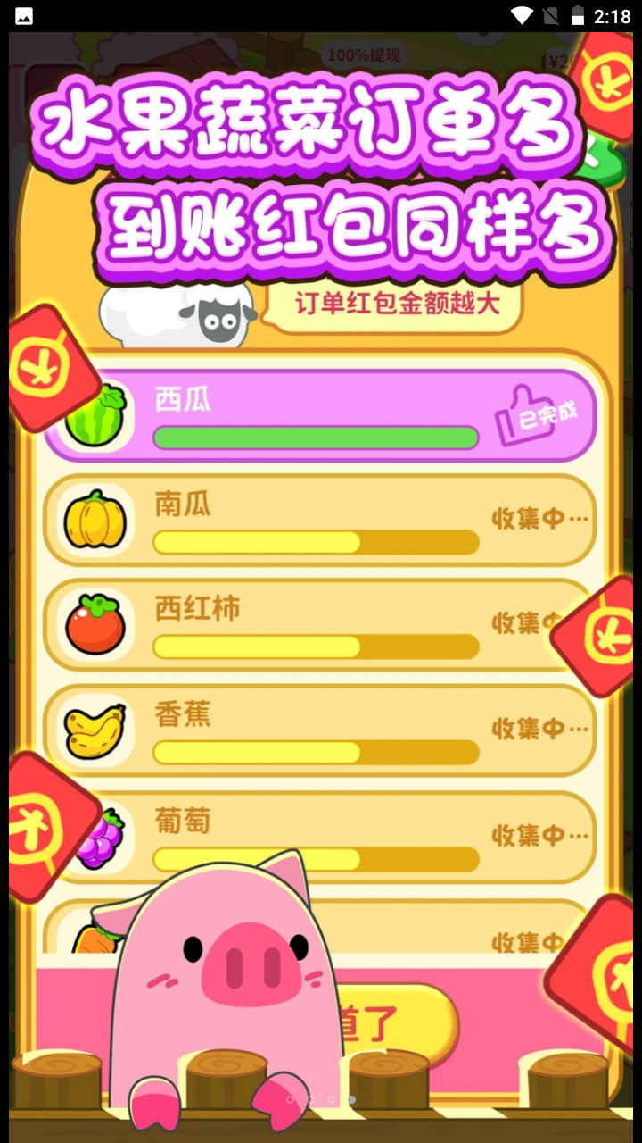 精彩截图-银河平台官方的农家院红包版下载-银河平台官方的农家院安卓版游戏下载1