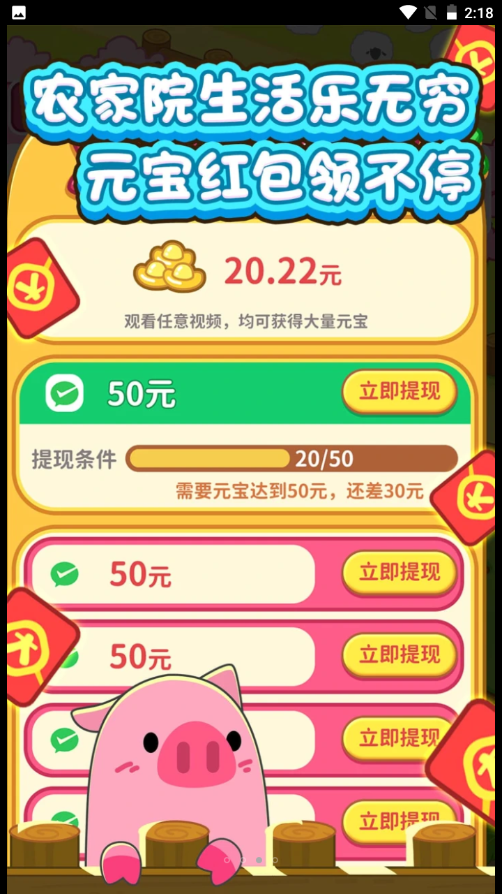 精彩截图-银河平台官方的农家院红包版下载-银河平台官方的农家院安卓版游戏下载2