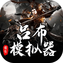 新濠娱乐在线平台模拟器手机版下载安装-新濠娱乐在线平台模拟器官方正版下载 v1.1.6 安卓版