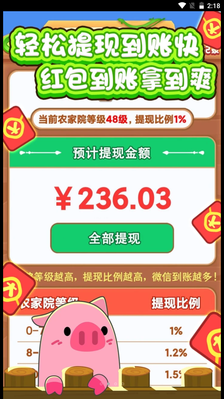 精彩截图-银河平台官方的农家院红包版下载-银河平台官方的农家院安卓版游戏下载3