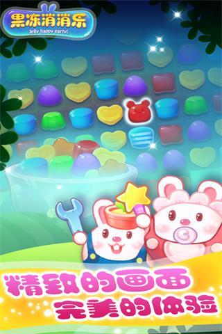 精彩截图-澳门金沙1991js消消乐手游下载-澳门金沙1991js消消乐下载安装3