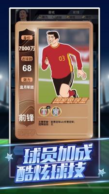 精彩截图-澳门金沙9170之我是球王游戏最新版下载-澳门金沙9170之我是球王游戏下载2