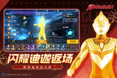 奥特曼之格斗超人最新mod版