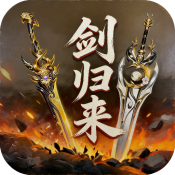 金沙贵宾会0029专属之剑归来游戏下载-金沙贵宾会0029专属之剑归来传奇手机版下载