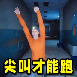 新濠天地官网娱乐官方正版下载-Must Scream尖叫才能奔跑游戏手机版下载 v5.0.0 安卓版