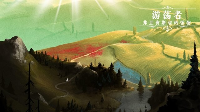 精彩截图-澳门金沙平台开户弗兰肯斯坦的怪物中文版下载-澳门金沙平台开户弗兰肯斯坦的怪物手游最新版下载 v1.0.7 安卓版4