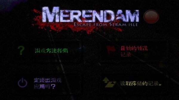 精彩截图-9297威尼斯最新地址汉化版下载-9297威尼斯最新地址中文版最新版(merendam)下载 v3.1 安卓版4