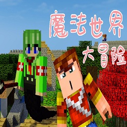 银河贵宾平台魔法生存手机版下载-银河贵宾平台魔法魔法生存[无聊制作]整合包下载 v1.16.5 安卓版