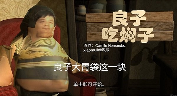 精彩截图-威尼斯直营网址吃焖子正版下载-威尼斯直营网址吃焖子玩家自制游戏下载 v0.1 安卓版2