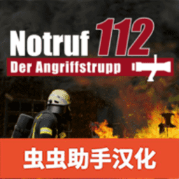 银河澳门下载消防小队汉化版下载-银河澳门下载消防小队手机中文版(Emergency Call - The Attack Squad)下载 v1.0.33 安卓版