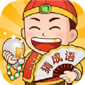 澳门在线威尼斯人猜成语红包版下载-澳门在线威尼斯人猜成语安卓版下载