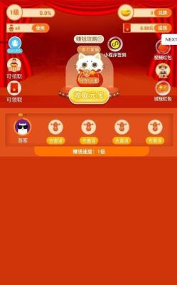 招财红包红包版