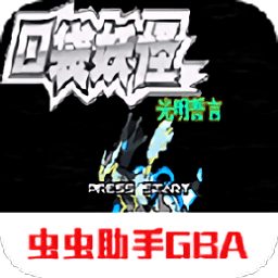 澳门葡京网址mg光明誓言中文版下载-澳门葡京网址mg光明誓言金手指版下载 v2021.04.28.11 安卓版