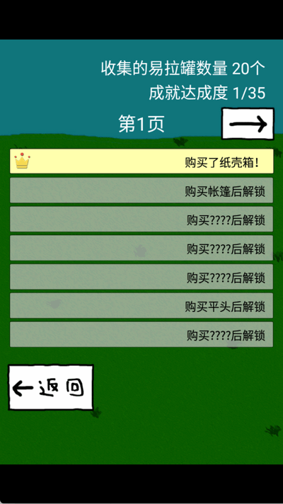新蒲京官方下载app的旅程游戏 新蒲京官方下载app的旅程游戏成就介绍